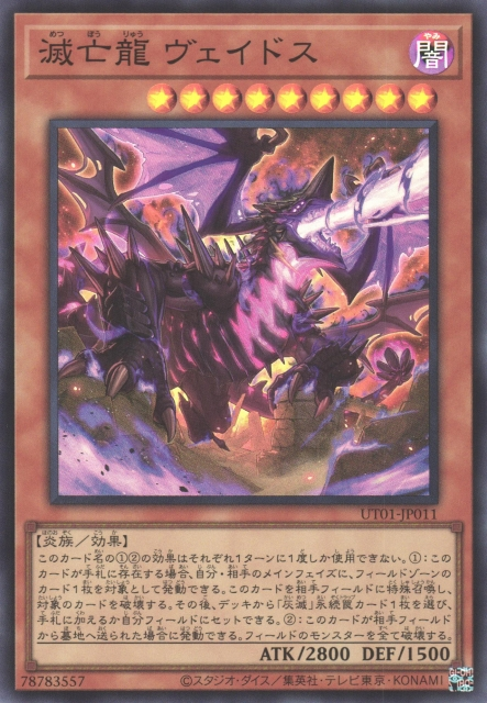 UT01-JP011 Veidos the Eruption Dragon of Extinction [SR]