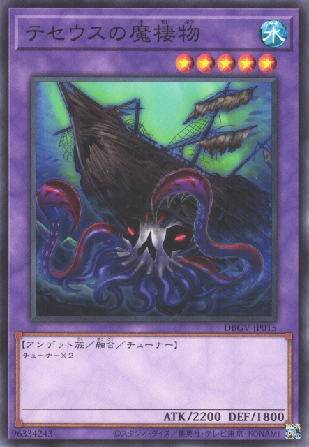DBGV-JP015 Sea Monster of Theseus [C]