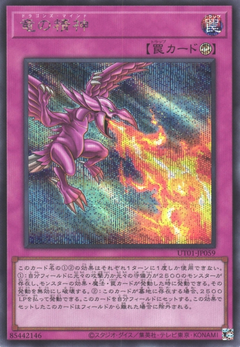UT01-JP059 Dragon's Mind [SCR]