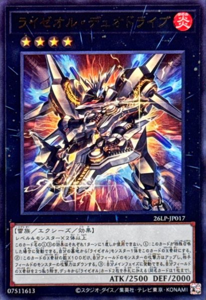 26LP-JP017 Ryzeal Duo Drive [UR]