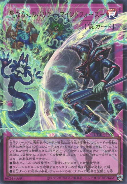 UT01-JP002 Mind Mirror Force [UR] (Extended Art)