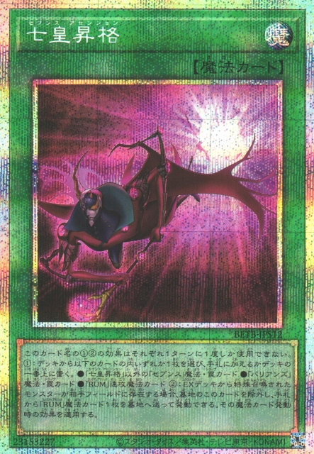 BETB-JPS12 Seventh Ascension [PSR]
