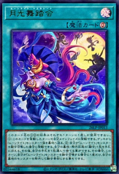 26LP-JP013 Lunalight Masquerade [UR]