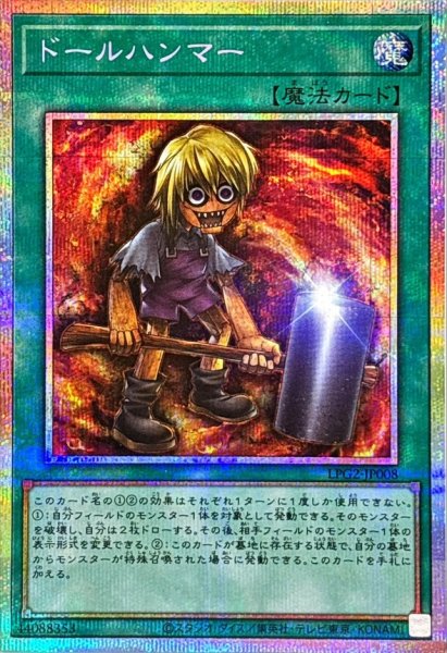 LPG2-JP008 Doll Hammer [PSR]