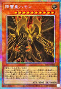 LPG2-JP040 Hamon, Lord of Striking Thunder [PSR]