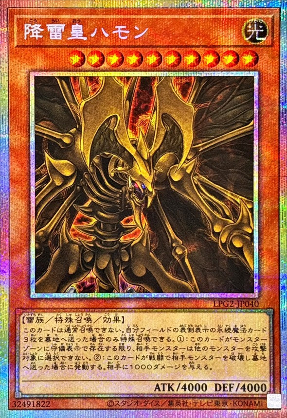 LPG2-JP040 Hamon, Lord of Striking Thunder [PSR]