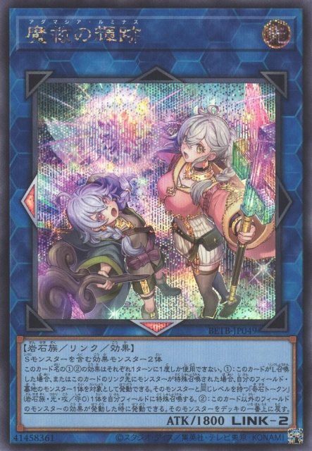 BETB-JP049 Adamancipator Luminous [SCR]