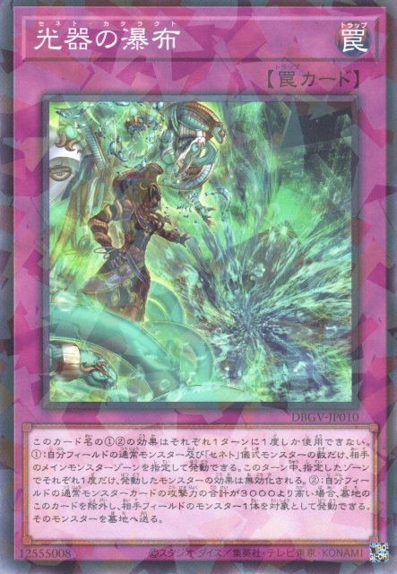 DBGV-JP010 Zenet Cataract [NPR]