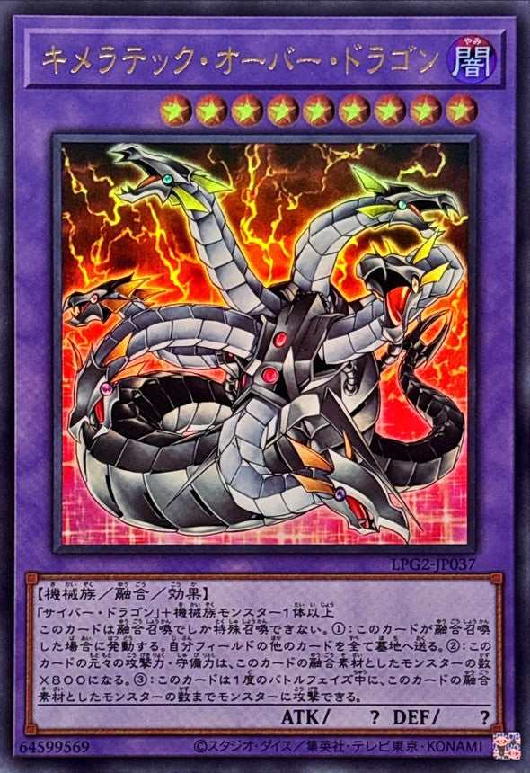 LPG2-JP037 Chimeratech Overdragon [UR]
