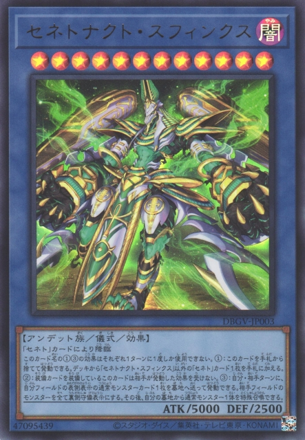 DBGV-JP003 Zenetnakht Sphinx [UR]