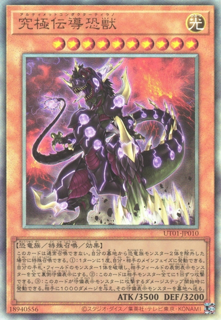 UT01-JP010 Ultimate Conductor Tyranno [UL]