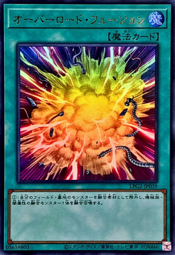 LPG2-JP039 Overload Fusion [UR]