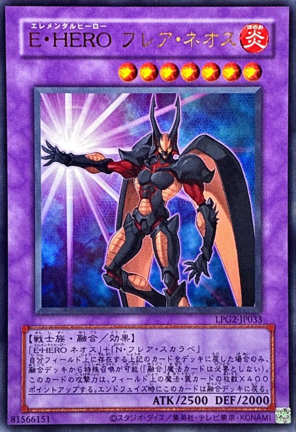 LPG2-JP033 Elemental HERO Flare Neos [UR] (Old Print)