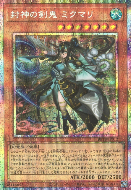 BETB-JP012 Mikumari the Sealing Deity Ashtra [PSR]