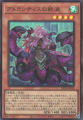BETB-JP016 Fiendish Vortex of Atlantis [SR]