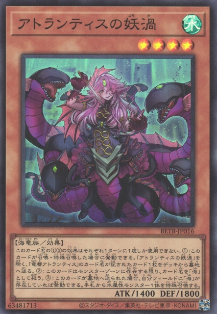BETB-JP016 Fiendish Vortex of Atlantis [SR]