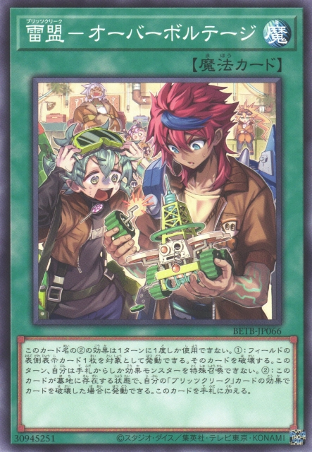 BETB-JP066 Blitzclique - Overvoltage [C]