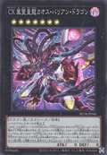 BETB-JP044 CXyz Chaos Barian Hope Dragon [SR]