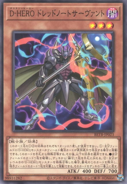 BETB-JP023 Destiny HERO - Dreadnought Servant [C]