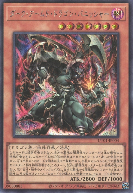 UT01-JP004 Dark Armed Dragon Punisher [SCR]