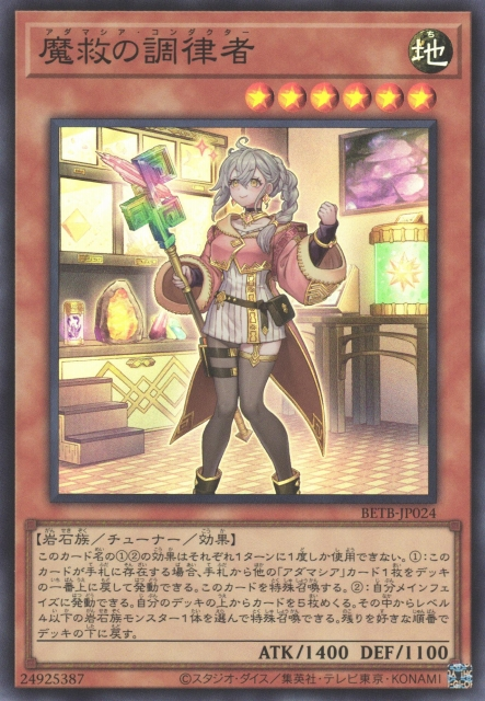 BETB-JP024 Adamancipator Conductor [SR]