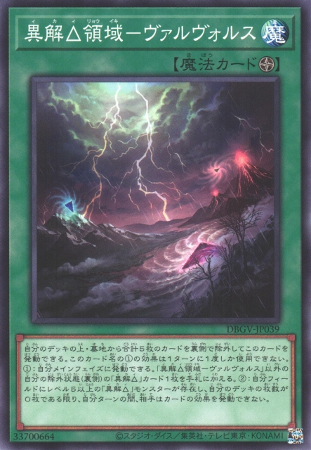 DBGV-JP039 Xenovader △ Territory - Valvols [C]