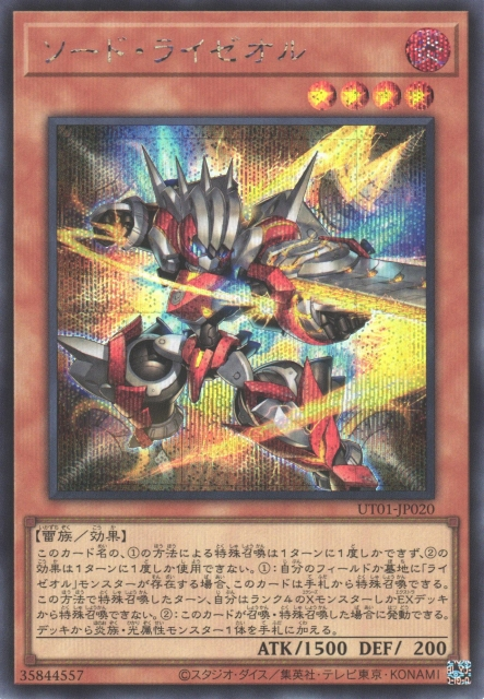 UT01-JP020 Sword Ryzeal [SCR]