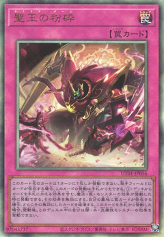 UT01-JP056 Dominus Purge [UL]