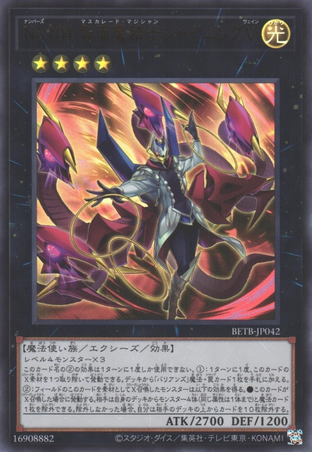 BETB-JP042 Number 104: Masquerade Vain [UR]