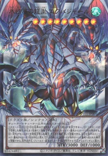 UT01-JP005 Ekhajar, Descendant Dragon of the Ice Barrier [UR] (Extended Art)