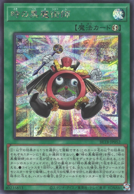 BETB-JP052 Dark Time Wizard [SCR]