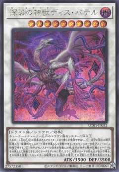 UT01-JP032 Bystial Dis Pater [SCR]