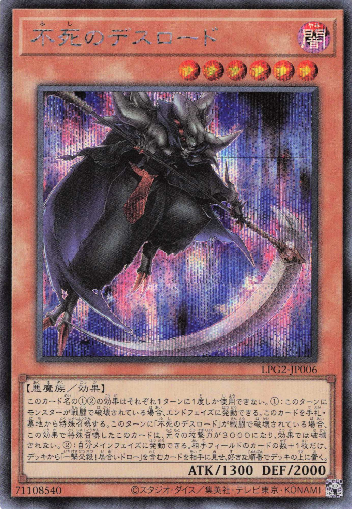 LPG2-JP006 Invincible Demise Lord [SCR]