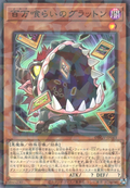 DBGV-JP043 Eater of Millions [NPR]