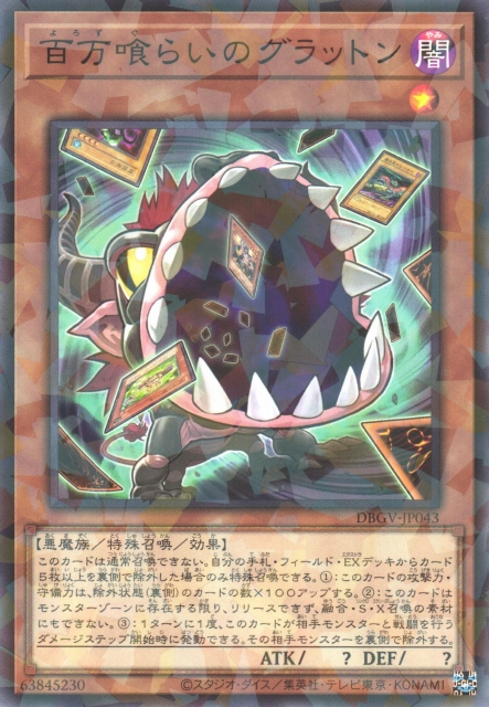 DBGV-JP043 Eater of Millions [NPR]
