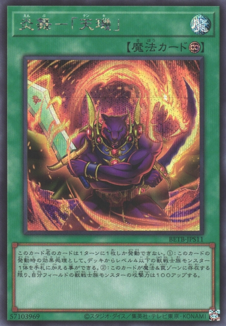 BETB-JPS11 Fire Formation - Tenki [SCR]