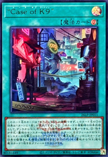 26LP-JP011 "A Case for K9" [UR] (WCS2026 Logo Version)