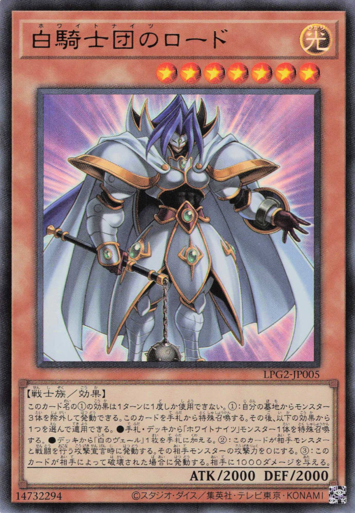 LPG2-JP005 White Knight Lord [UR]