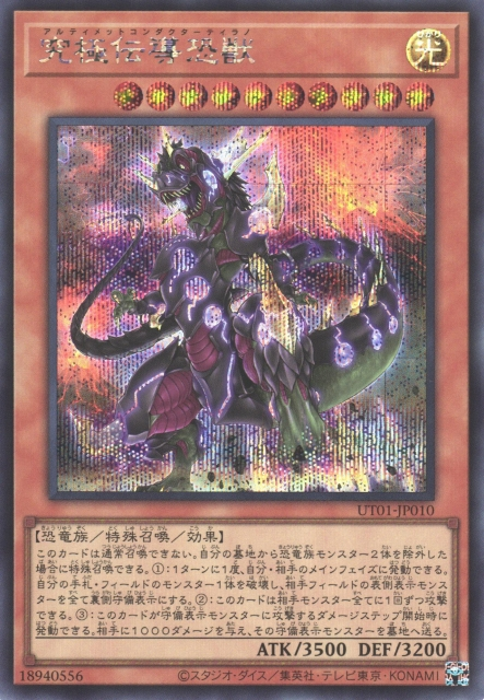 UT01-JP010 Ultimate Conductor Tyranno [SCR]