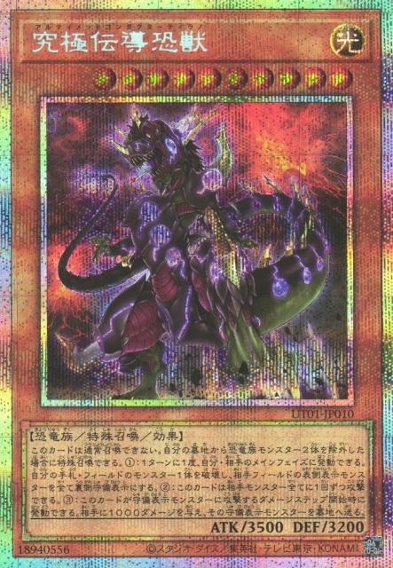 UT01-JP010 Ultimate Conductor Tyranno [PSR]