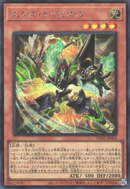 UT01-JP022 Ext Ryzeal [SCR]