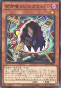 DBGV-JP043 Eater of Millions [C]