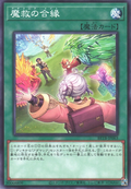 BETB-JP063 Adamancipator Mates [C]