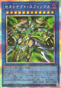 DBGV-JP003 Zenetnakht Sphinx [PSR]