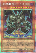 BETB-JP026 Black Skull Dragon the Archfiend Dragon of Unity [PSR]