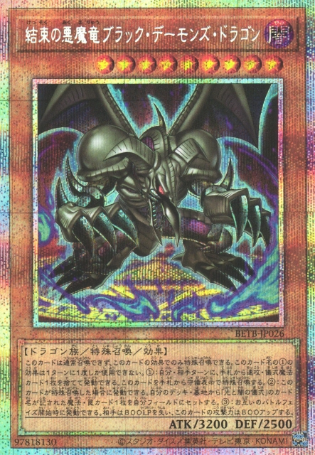 BETB-JP026 Black Skull Dragon the Archfiend Dragon of Unity [PSR]