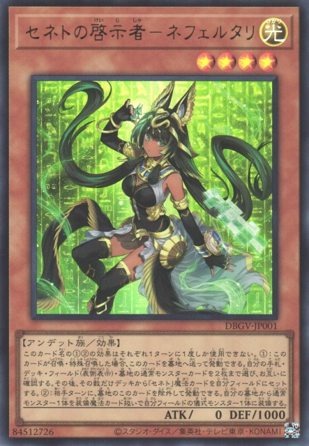 DBGV-JP001 Zenet Prophet - Nefertari [UR]