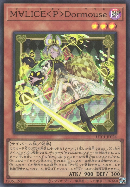 UT01-JP024 Maliss <P> Dormouse [UR]