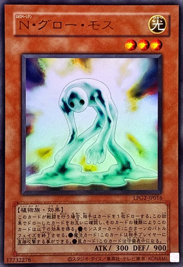 LPG2-JP016 Neo-Spacian Glow Moss [UR] (Old Print)