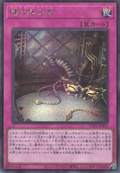 UT01-JP055 The Black Goat Laughs [SCR]